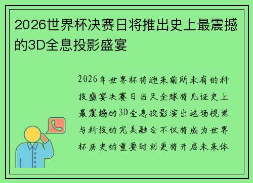 2026世界杯决赛日将推出史上最震撼的3D全息投影盛宴