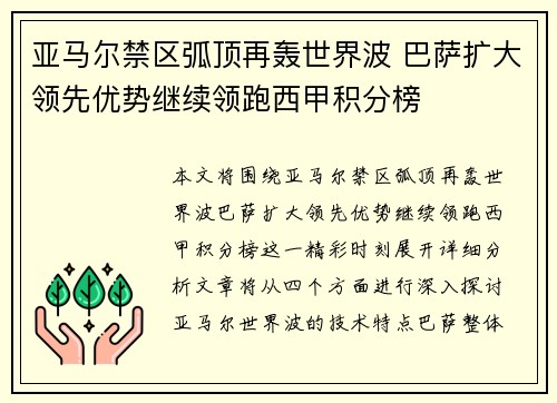 亚马尔禁区弧顶再轰世界波 巴萨扩大领先优势继续领跑西甲积分榜