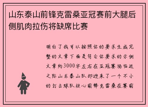 山东泰山前锋克雷桑亚冠赛前大腿后侧肌肉拉伤将缺席比赛
